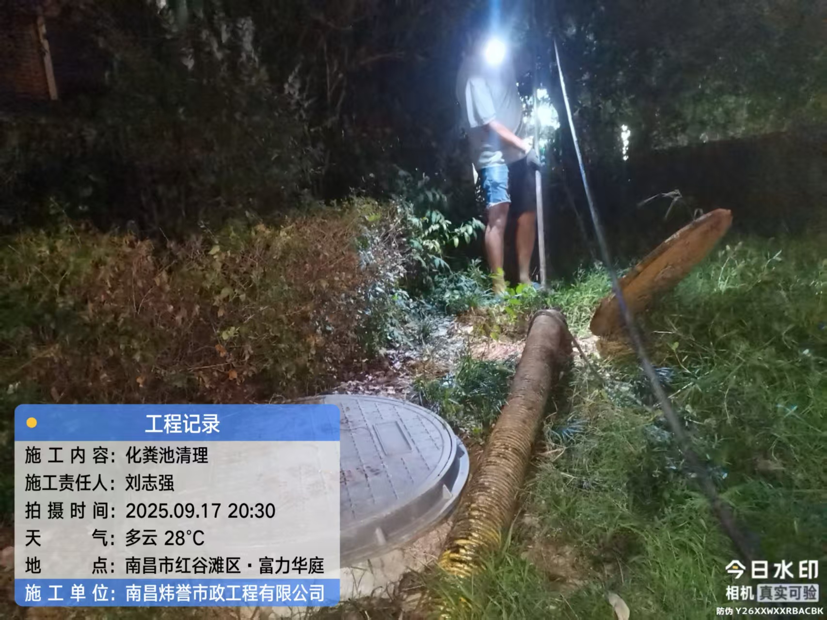 化粪池清理